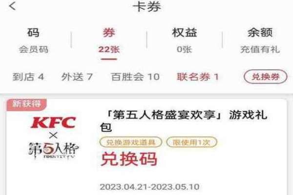 原神肯德基联动兑换码#KFC兑换码