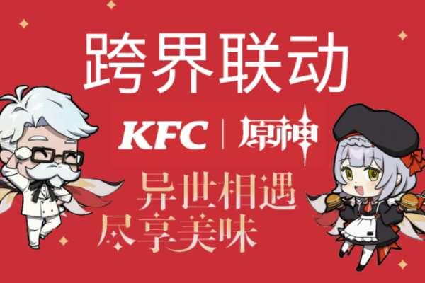 原神kfc联动口号#原神KFC原定口号