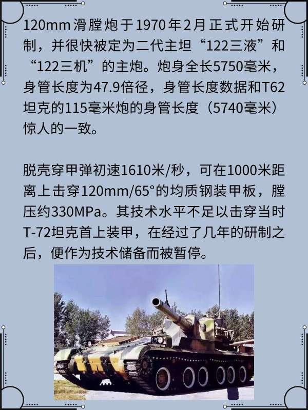 百夫长坦克#中国用t62仿制出了啥