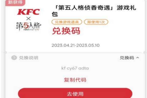原神肯德基联动兑换码#KFC兑换码