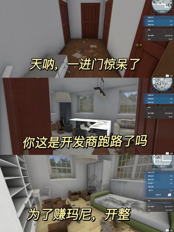 房屋装修小游戏#装修模拟器3d