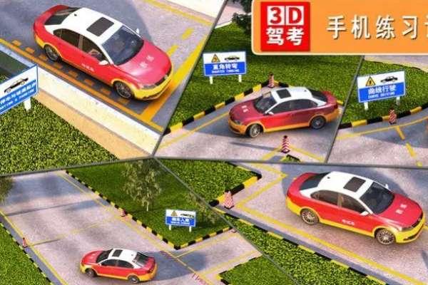 汽车驾驶模拟游戏#手机上模拟实际驾车的软件