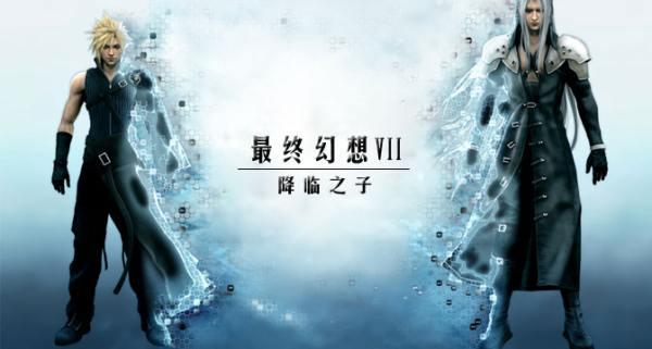 最终幻想7圣子降临#最终幻想7一共几个版本