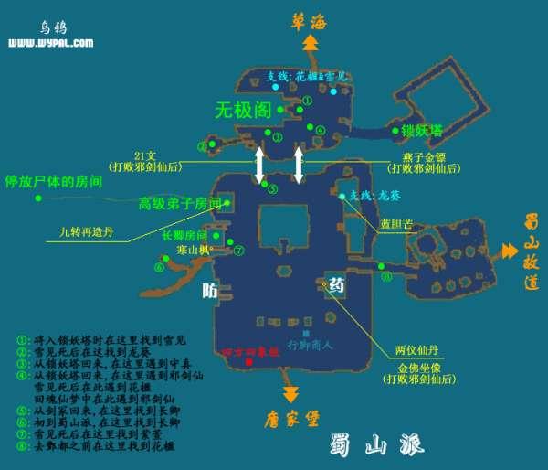 仙剑三详细攻略带地图#仙剑3完美攻略图文攻略