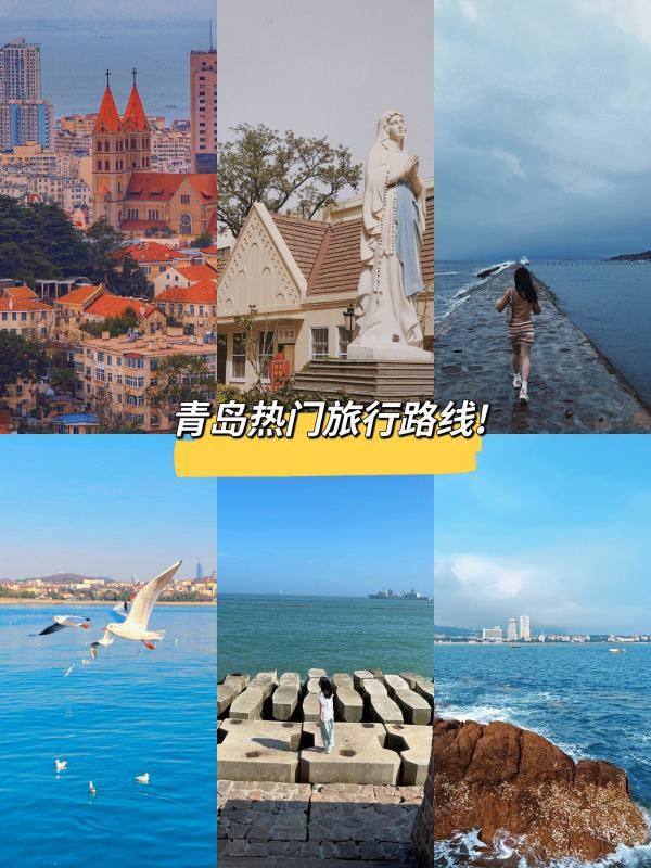 青岛旅游攻略2023#青岛3日游最佳方案