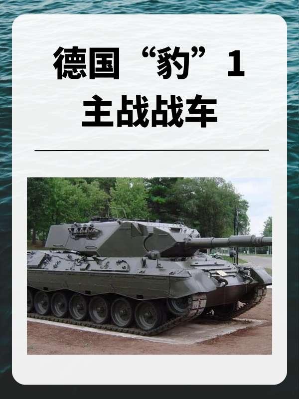 豹1坦克#德国豹2主战坦参数