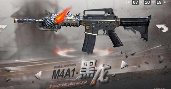 m4a1黑龙#M4A1黑龙是英雄级武器吗