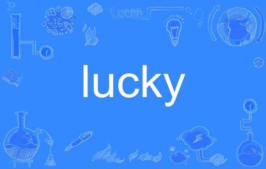 lucky 什么意思#lucky的用法和搭配