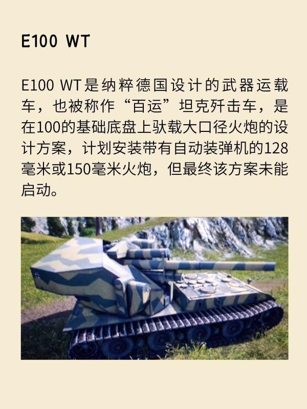 坦克世界虎王#e75和鼠式原型车谁厉害