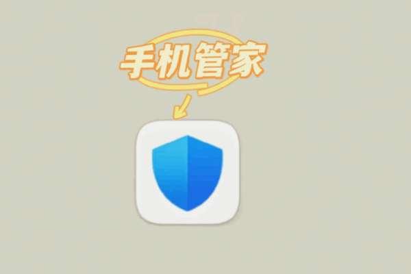 手机安全软件排行榜#华为自带安全卫士