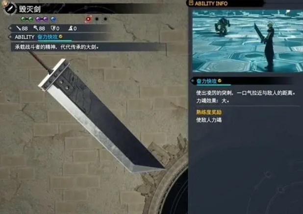 最终幻想7重生符文剑怎么获得 符文剑获取方法